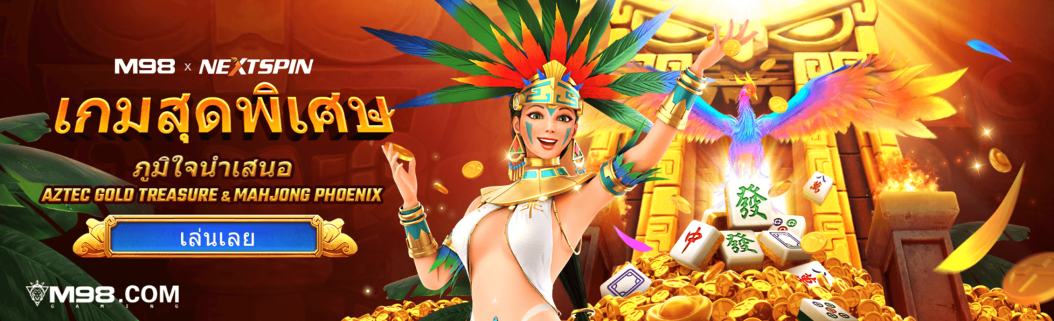 M98 Bet Slot ศูนย์รวมเกมสล็อตยอดนิยม เกมแตกง่าย เล่นเพลิน ปก