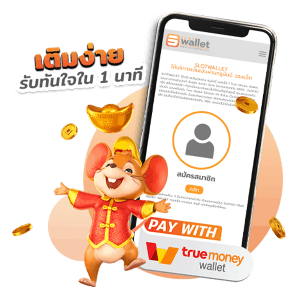 เติมง่าย